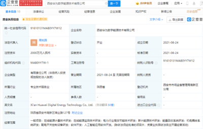 華為西安新布局 深耕能源科技，引領綠色未來